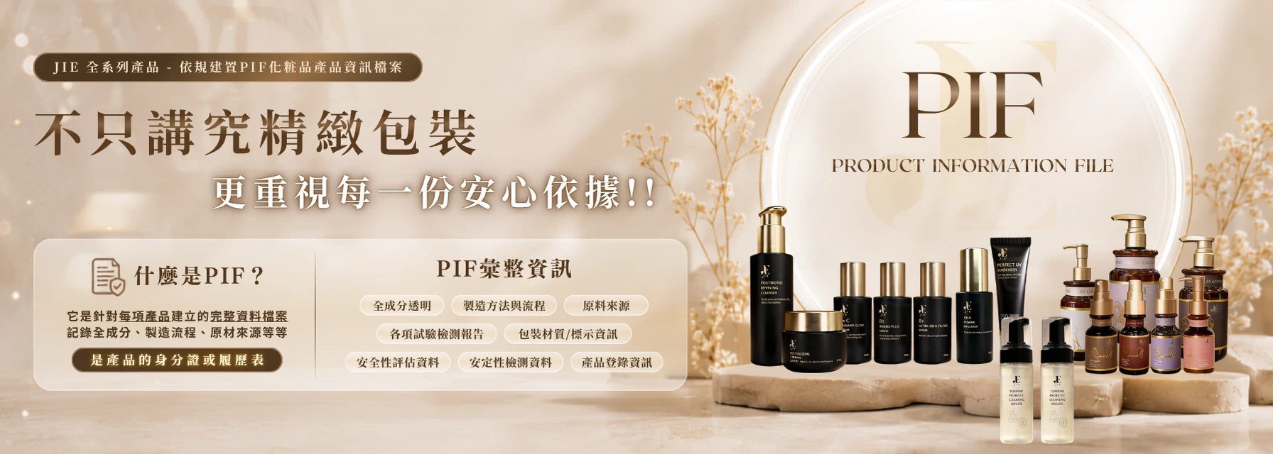 黑金系列保養品、PIF、保養品、髮品